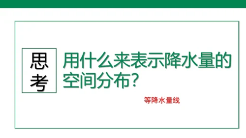 3.3 降水的变化与分布(21世纪)