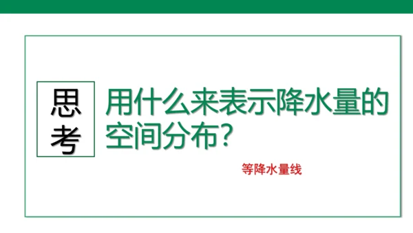 3.3 降水的变化与分布(21世纪)