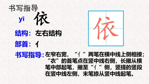 2024-2025学年二年级语文上册第8课 《古诗二首》 课件