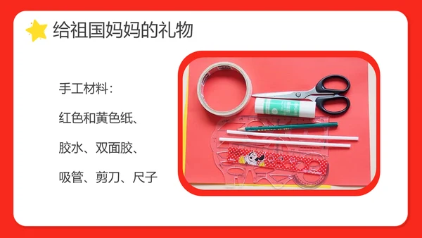 幼儿园小学校国庆节爱国主题班会PPT动态模板