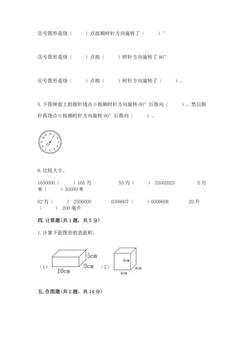 人教版五年级下册数学期末测试卷附答案ab卷.docx