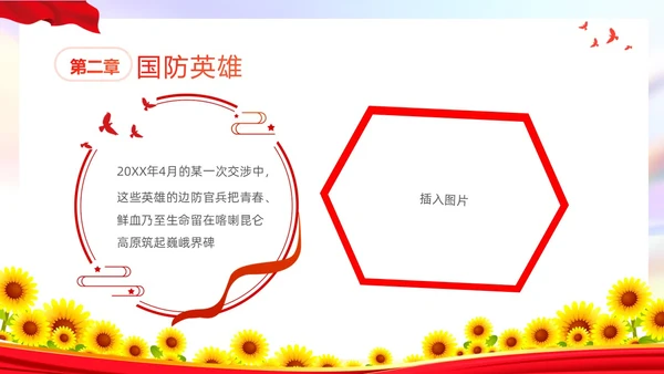 红色向日葵卡通儿童国防润童心浓浓弄爱国情幼儿园国防教育主题国国防教育日