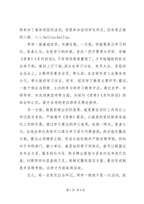 学习两学一做合格党员心得体会.docx