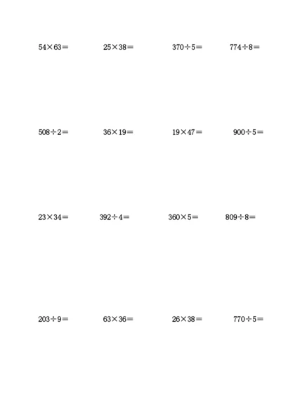 人教版小学三年级数学计算题专项练习题(26页).docx