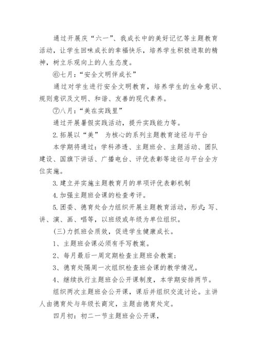 初中德育课程计划.docx