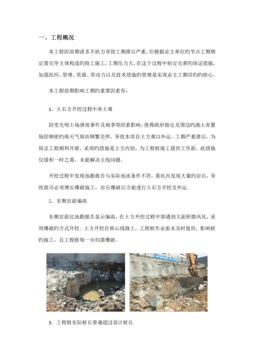 建设关键工程抢工专题方案.docx