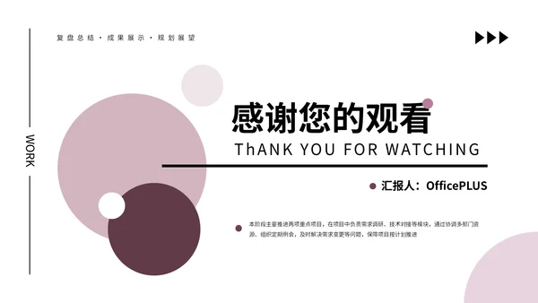 粉色留白简约工作汇报通用PPT模板
