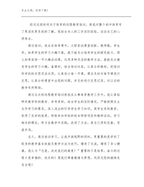 跟岗培训教师心得体会范文16篇.docx