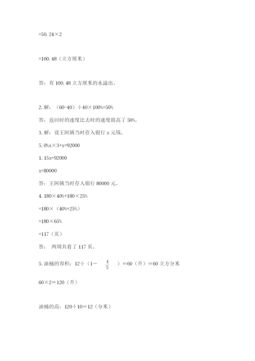 苏教版六年级数学小升初试卷含完整答案（考点梳理）.docx