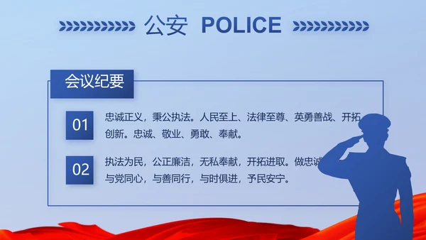 蓝色大气公安警察派出所演讲动态PPT
