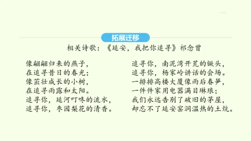 第2课 回延安 统编版语文八年级下册 同步精品课件