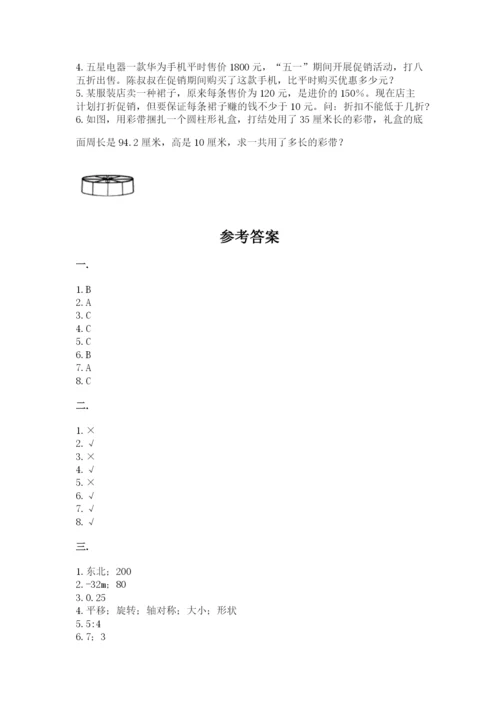成都外国语学校小升初数学试卷附答案（综合题）.docx