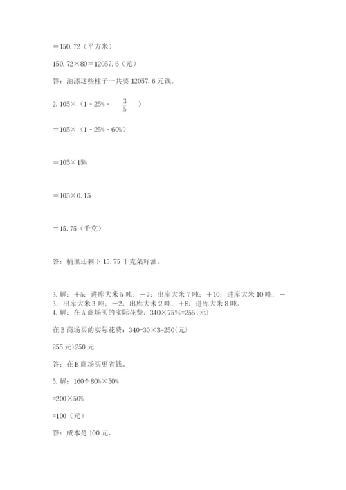 北京版六年级下册期末真题卷精品附答案.docx