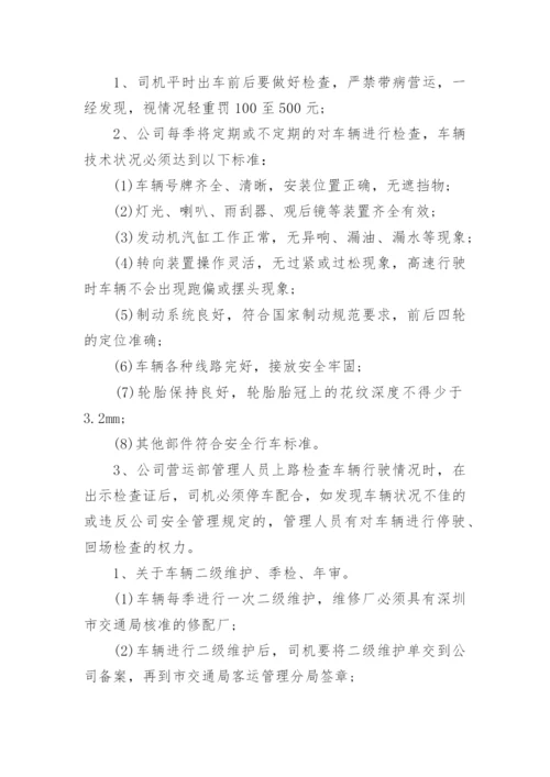 免费运输车辆管理制度内容.docx