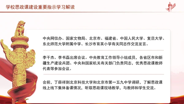 新时代学校思政课建设推进会精神学习ppt