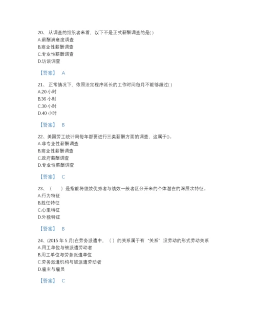 2022年河北省企业人力资源管理师之二级人力资源管理师点睛提升题库有解析答案.docx