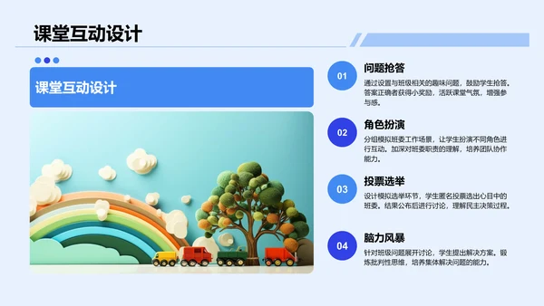 班委竞选演讲PPT模板