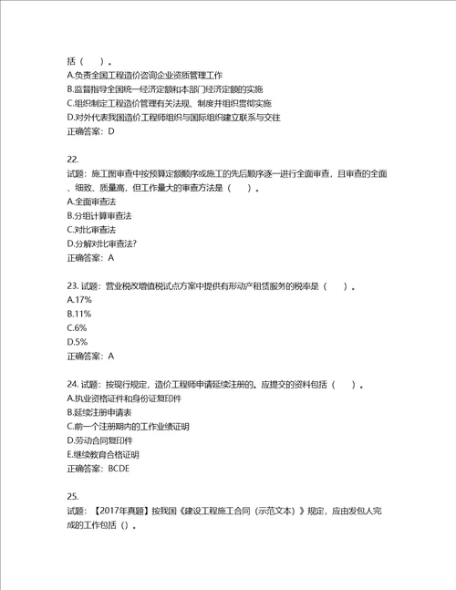 造价工程师建设工程造价管理考试试题第442期含答案