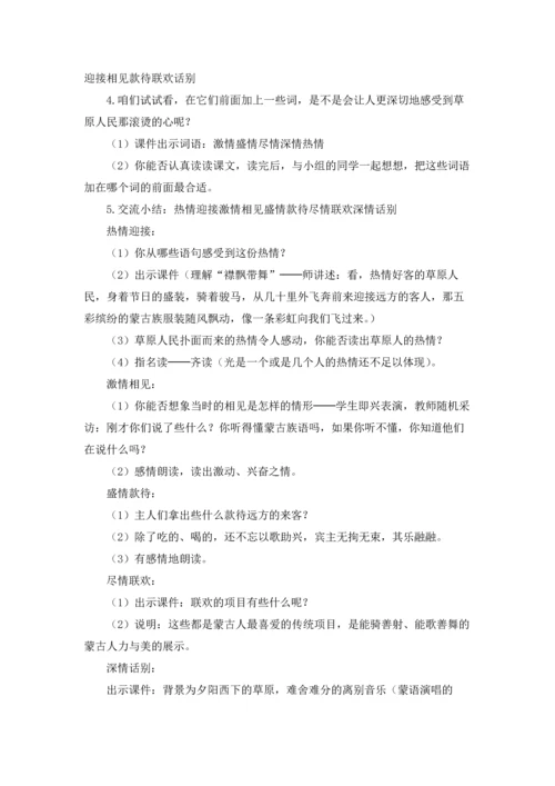 草原教案锦集七篇.docx