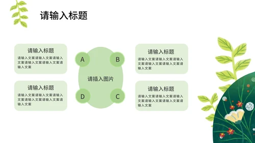 卡通绿色春天总结汇报PPT模板