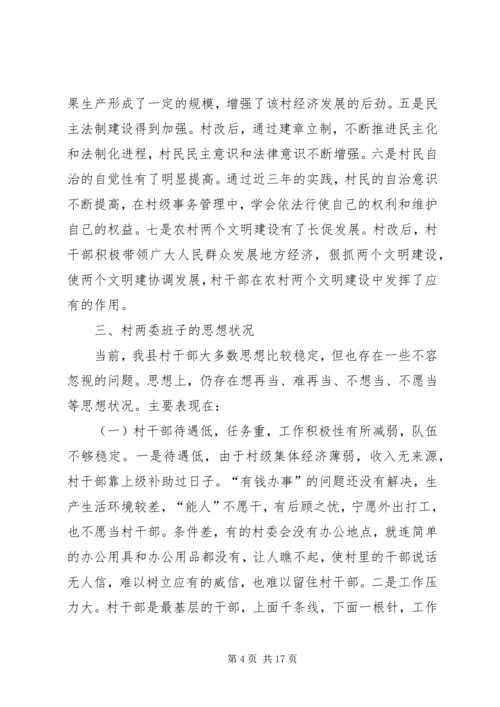 我县农村党员干部的素质状况和思想状况 (4).docx