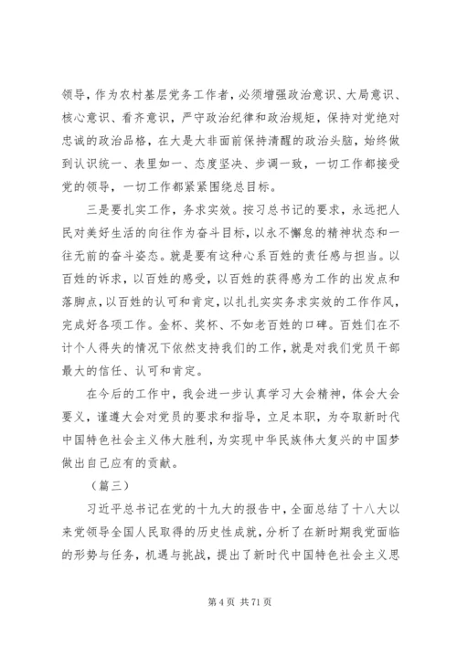 学习十九大精神心得体会范文30篇.docx