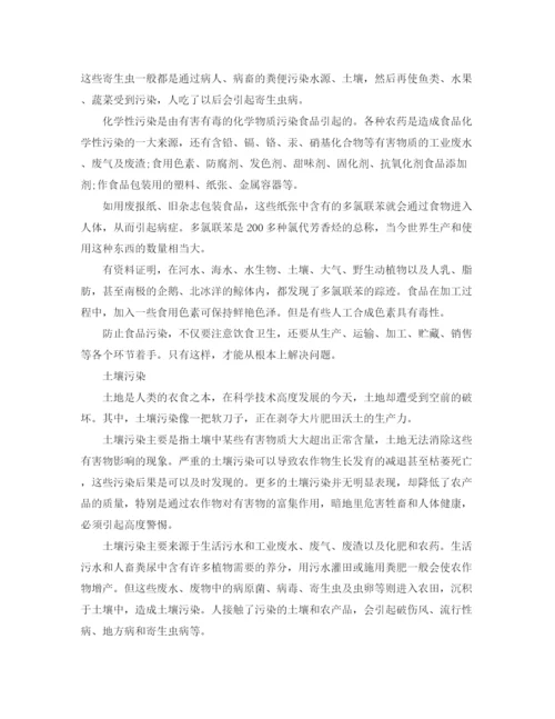 精编之环境调查报告实用范文.docx