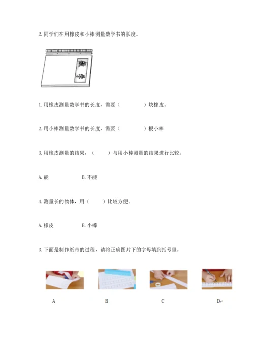 教科版一年级上册科学期末测试卷精品（全国通用）.docx