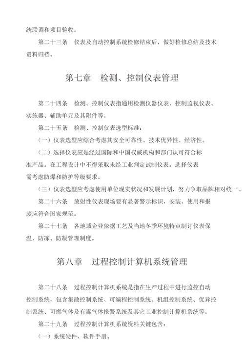 仪表及自动控制综合系统管理标准规定.docx