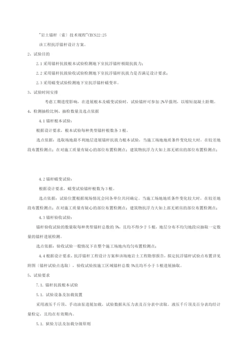 抗浮锚杆工程监理实施细则.docx