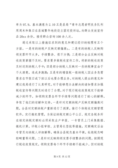 国税局行风建设机关效能建设工作汇报 (4).docx