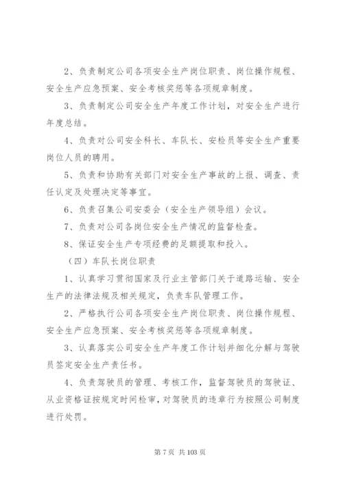 危货运输管理制度.docx