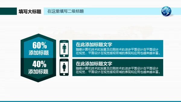创新之路地球商务汇报通用PPT模板