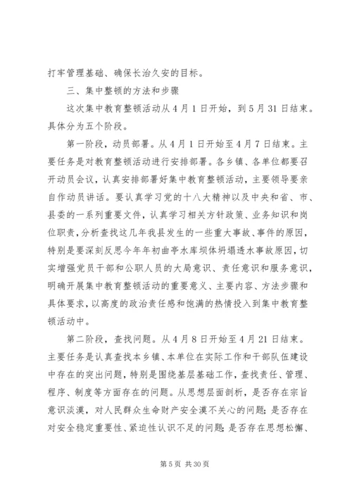 集中教育整顿实施方案.docx