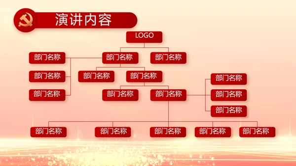 红色党建党支部党员主题党日微党课PPT