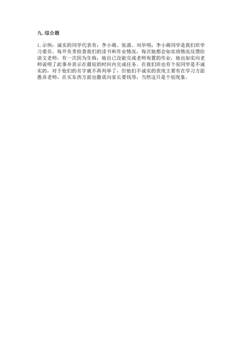 2023部编版四年级下册道德与法治期末测试卷（精品）.docx