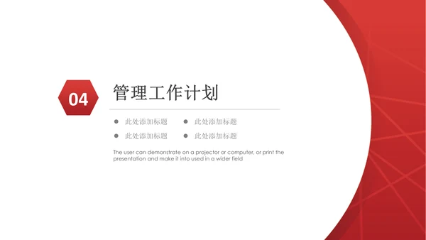 商务工作管理计划方案通用PPT模板