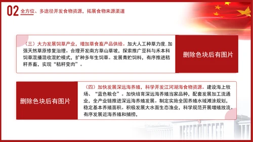 关于践行大食物观构建多元化食物供给体系的意见解读学习PPT课件