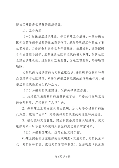 篇一：社区党支部XX年工作计划.docx