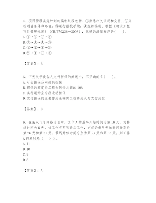 2024年一级建造师之一建建设工程项目管理题库附完整答案（各地真题）.docx