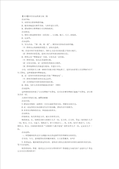 最新科学活动教案