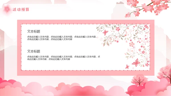 浪漫粉色樱花节通用PPT模板