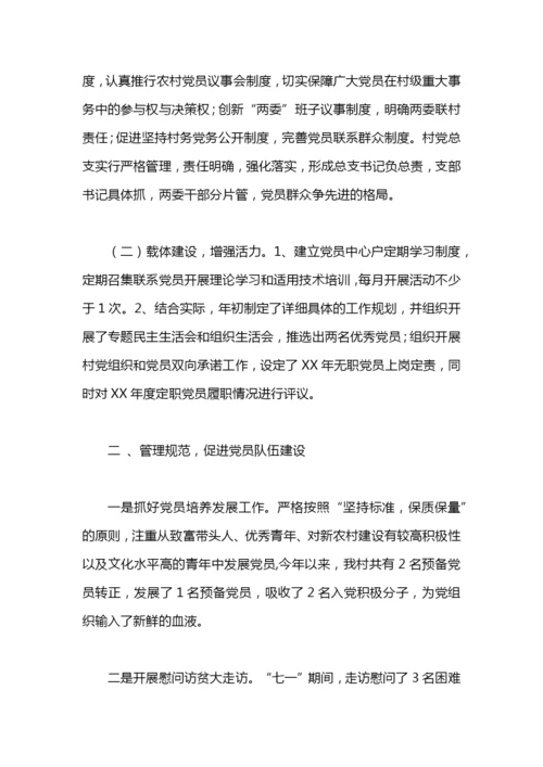 村党总支半年工作总结.docx