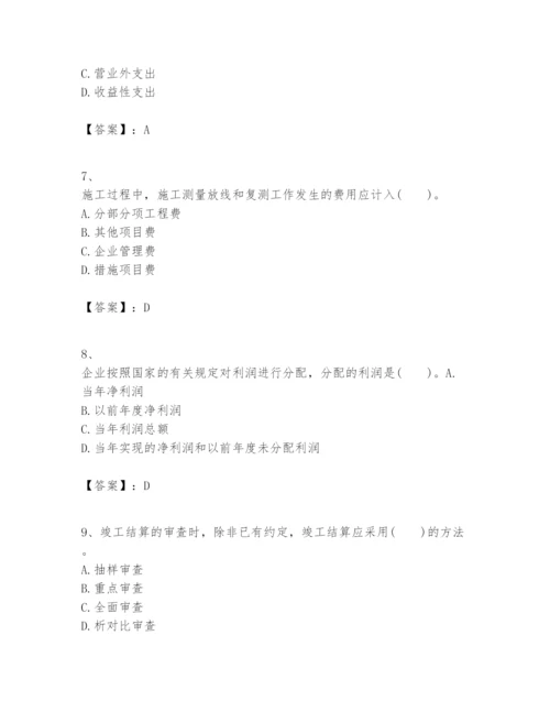 2024年一级建造师之一建建设工程经济题库含完整答案（考点梳理）.docx