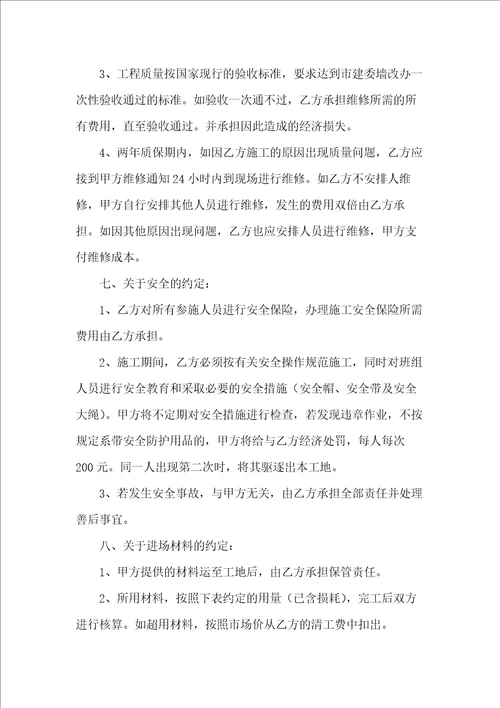 外墙施工安全合同(共12页)
