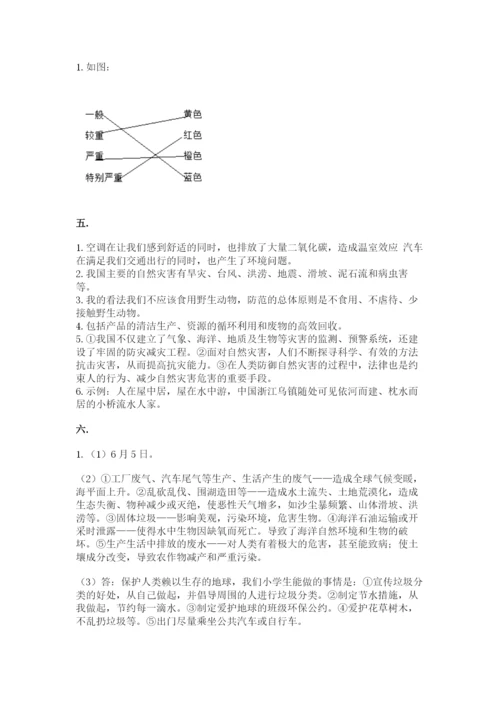 六年级下册道德与法治第二单元 爱护地球 共同责任 测试卷附完整答案（精品）.docx