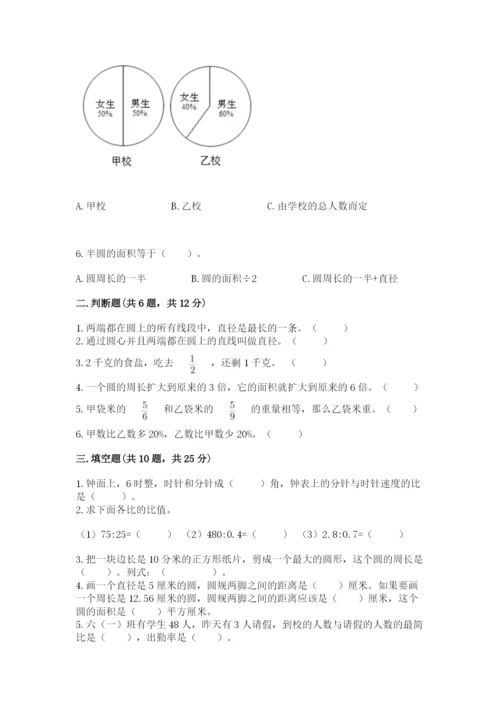 2022六年级上册数学期末测试卷附完整答案（全国通用）.docx