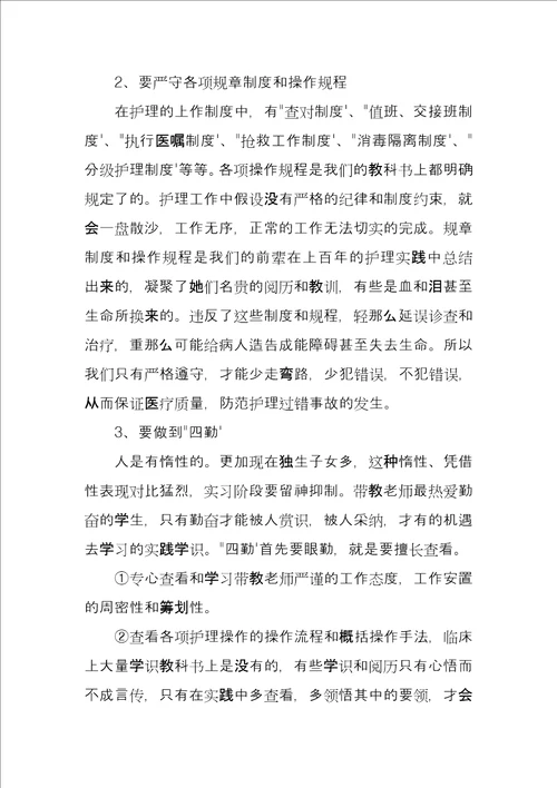 护理毕业实习工作总结3篇