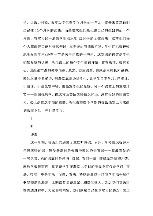 20XX年终英语教师个人工作总结