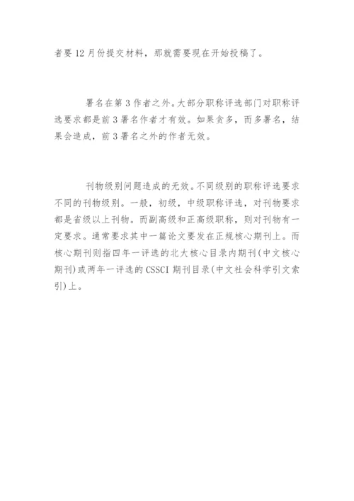 发表医学论文要注意哪些问题？.docx